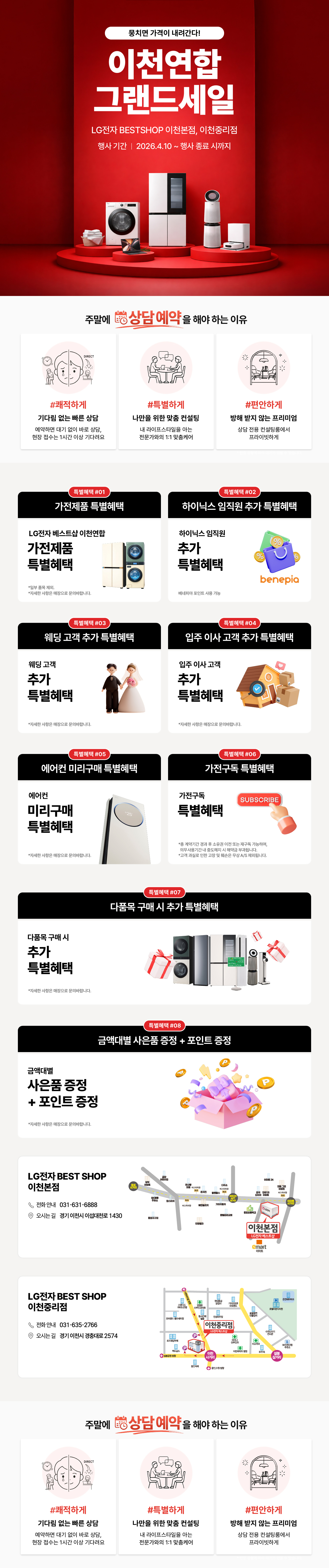 이천본점, 이천 중리점 이천 연합 GRAND SALE
